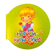 Бусинка - Носики-курносики..