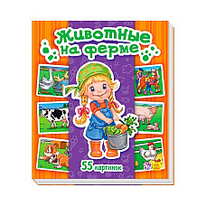 Энциклопедия в картинках: Животные ..