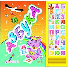 Звуковая книга - Азбука..