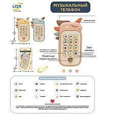 Музыкальный телефон..