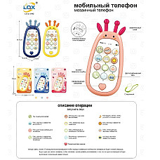 Музыкальный телефон..