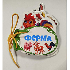 Carte de înșirat Farm..