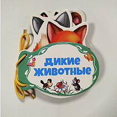 Carte de înșirat animale sălbatice..