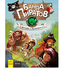 Банда пиратов: История с бриллианто..