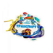 Книжка шнуровка_Транспорт