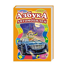 Primul meu abecedar (mare): ABC-ul ..