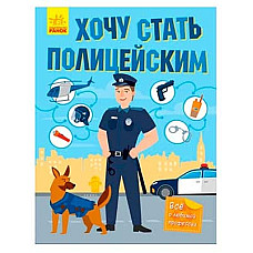 Vreau să devin polițist - 48..