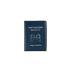 Carcasă pentru documente..