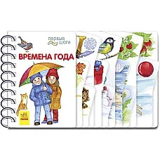 Primii pași: Anotimpuri - 47..
