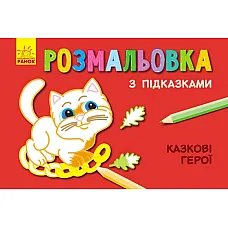 Pagini de colorat cu indicii: Perso..