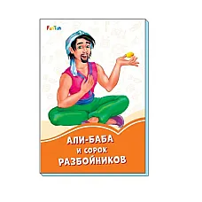 Cărți portocalii: Ali Baba și cei 4..