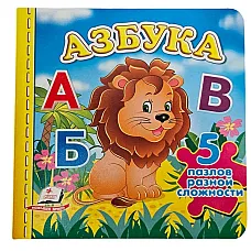 Книга пазлы - Азбука..