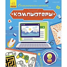 Activitate cognitivă (calculatoare)..