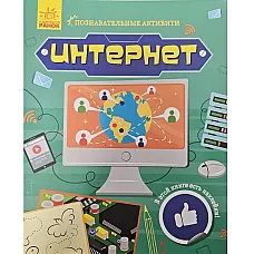 Activitate cognitivă (Internet) - 5..