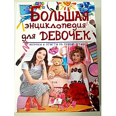 Enciclopedie mare pentru fete..