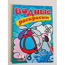 Cărți de colorat cu apă - Elicopter..