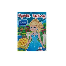 Cartea Îmbracă păpușa nr. 5..