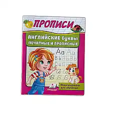 Английские печатные буквы и заглавн..