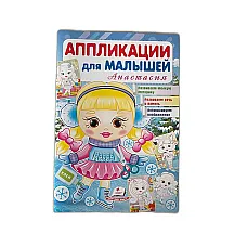 Aplicații pentru copii - Anastasia..
