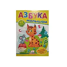 Наклейки - ABC для детей..