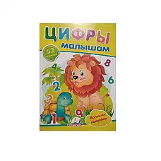 Наклейки - Цифры для детей – 40..