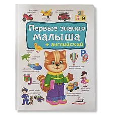 Prima cunoaștere a copilului + engl..