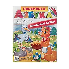 Раскраска A4 ABC - Прописные буквы..
