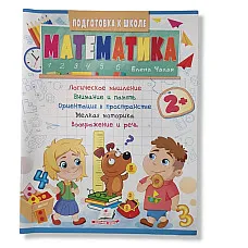 Pregatirea de scoala Matematică 2+..