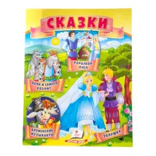 Сказки 1 - Волк и 7 козлят..