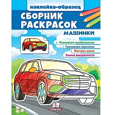 Colecție de colorat - Mașini..