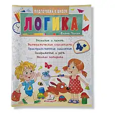 ПШ_Логика 4+..