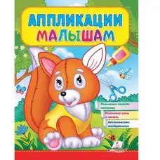 Аппликации малышам (Лисичка)..