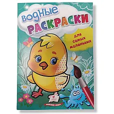 Cărți de colorat cu apă - Puișor..