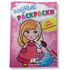 Cărți de colorat cu apă pentru cei ..