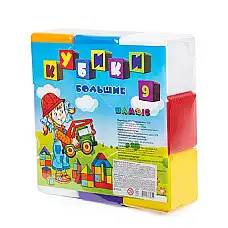 Набор кубиков (9 шт)..