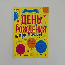 Totul pentru vacanță: Nașterea Prin..