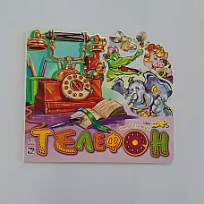 Poezii preferate: Telefon..