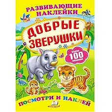 Развивающие наклейки..