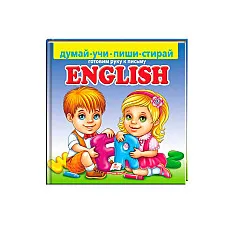 English Пиши-Стирай 26..