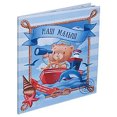 Album pentru primul an de viață al ..