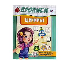 Блокнот для записей Прописи ( Учимс..
