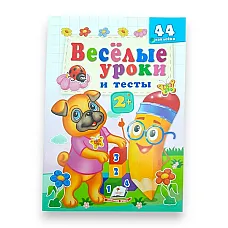 Lecții și teste vesele 2+ - Câinele..
