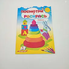 Privește și colorează - Jucării..