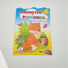 Privește și colorează - Animale din..