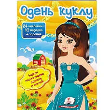 Одень куклу-7..