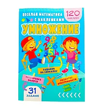 Matematică veselă cu autocolante - ..