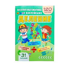 Matematică veselă cu autocolante - ..