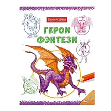 Școala de desen - Eroi fantastici..