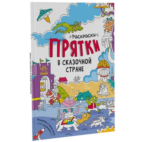 Pagini de colorat de-ascunselea: În țara zânelor