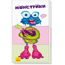 Найди и собери: Монстрики..